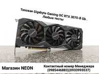 Топовая Gigabyte RTX 2070 Super -8Gb Gaming OC. Любые тесты Магазин NE