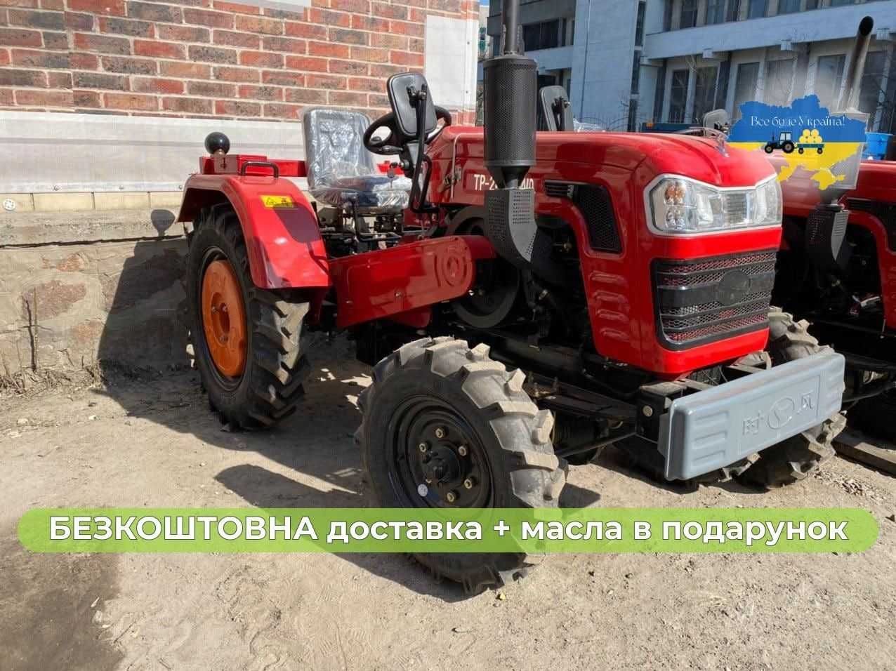 ШИФЕНГ 244 4х4 Мінітрактор Доставка Безкоштовна Кредит МАСЛА+ЗІП
