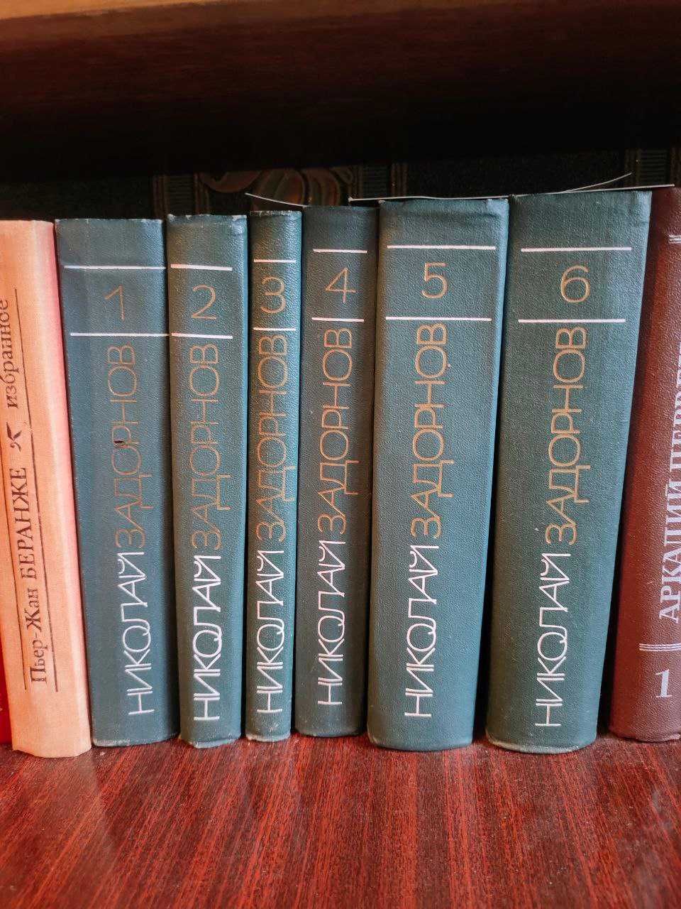 Николай Задорнов 6 томів. Собрание сочинений