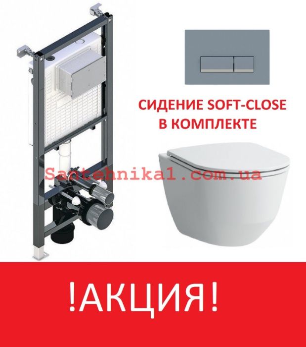 Инсталляция Koller Pool Alcora ST1200 + Унитаз LUXURY Soft Close 5в1