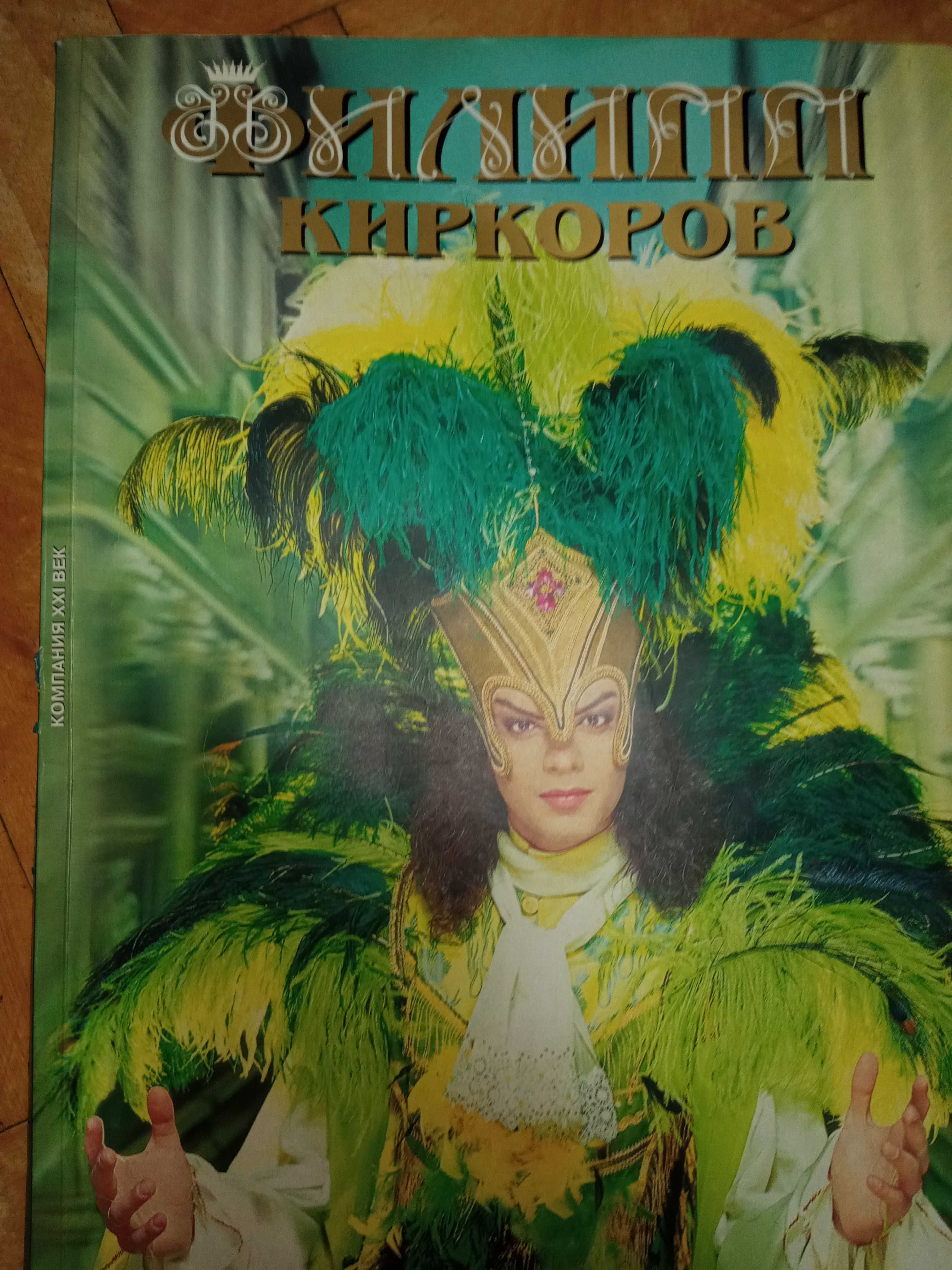 Коллекция журналов, газет,  и книга Пугачева /Киркоров!