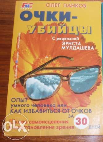 Упражнения для глаз, тренинг, DVD, лицензия