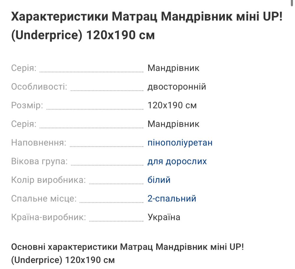 Матрац Мандрівник міні UP! (Underprice) 120х190 см