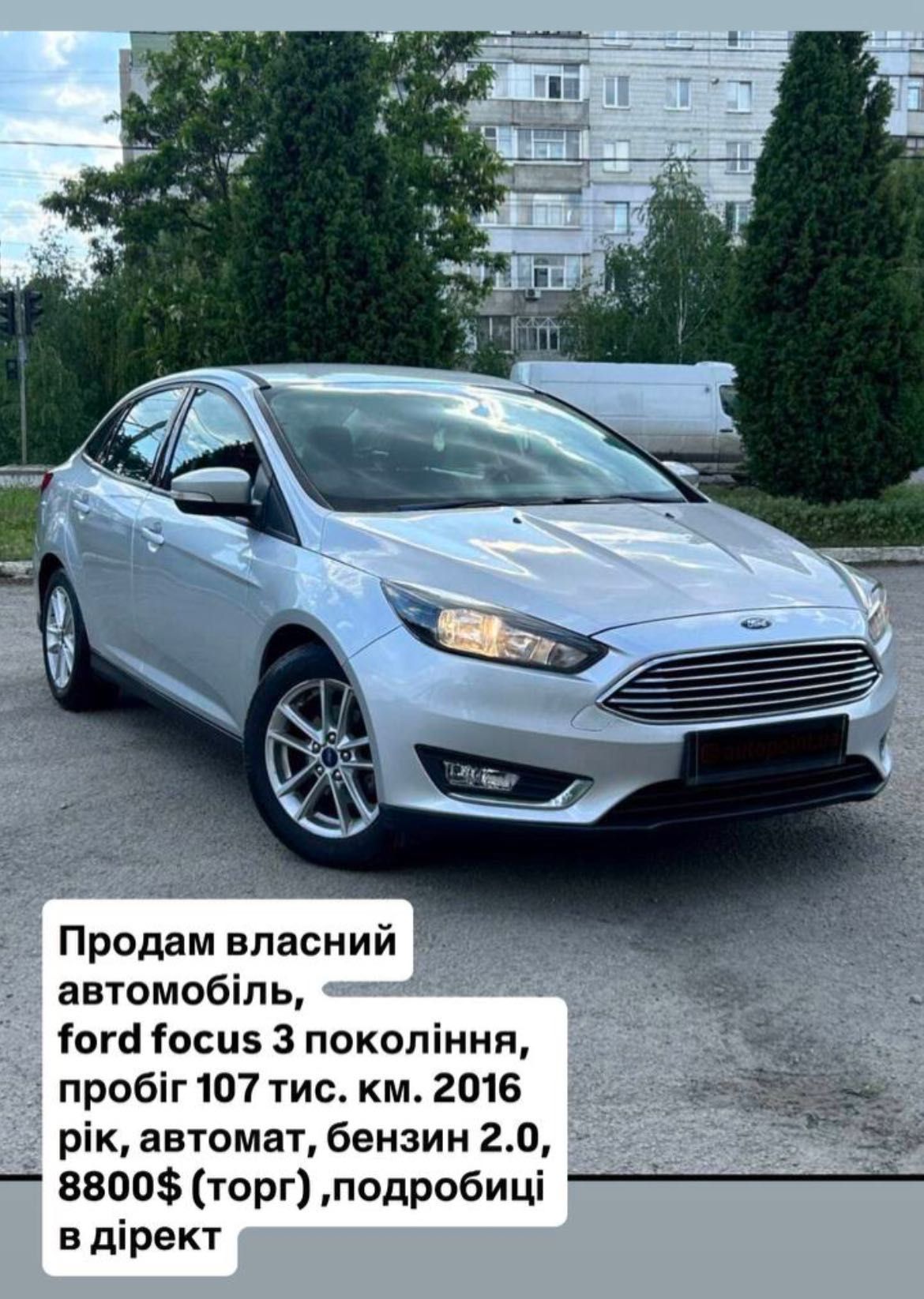 Ford Focus 2016 рік. Гарний  стан.