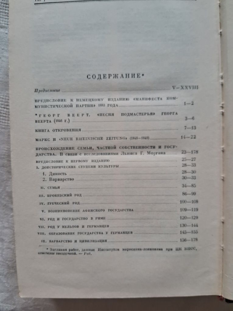 Ф.Энгельс •Происхождение семьи,частной собственности и государства•