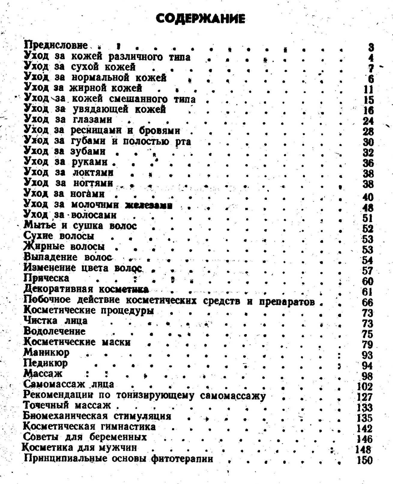 Гайдук И.В. Издание по косметологии в 3 частях