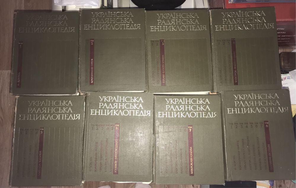 Українська Радянська Енциклопедія. В 12-ти томах.