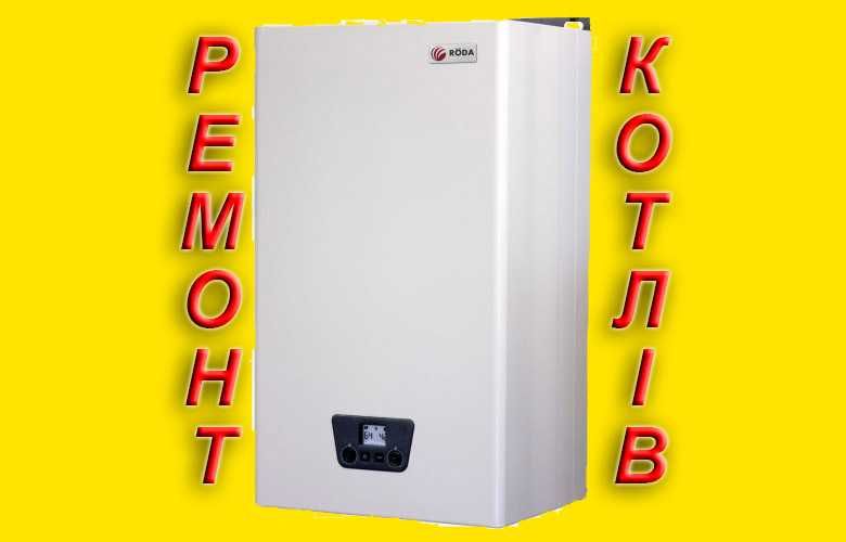Ремонт котлов , газовых колонок, установка котла ,мастер котла