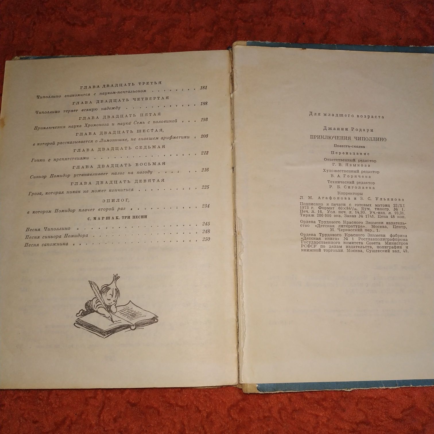 Детская книга Джанни Родари Приключения Чиполлино