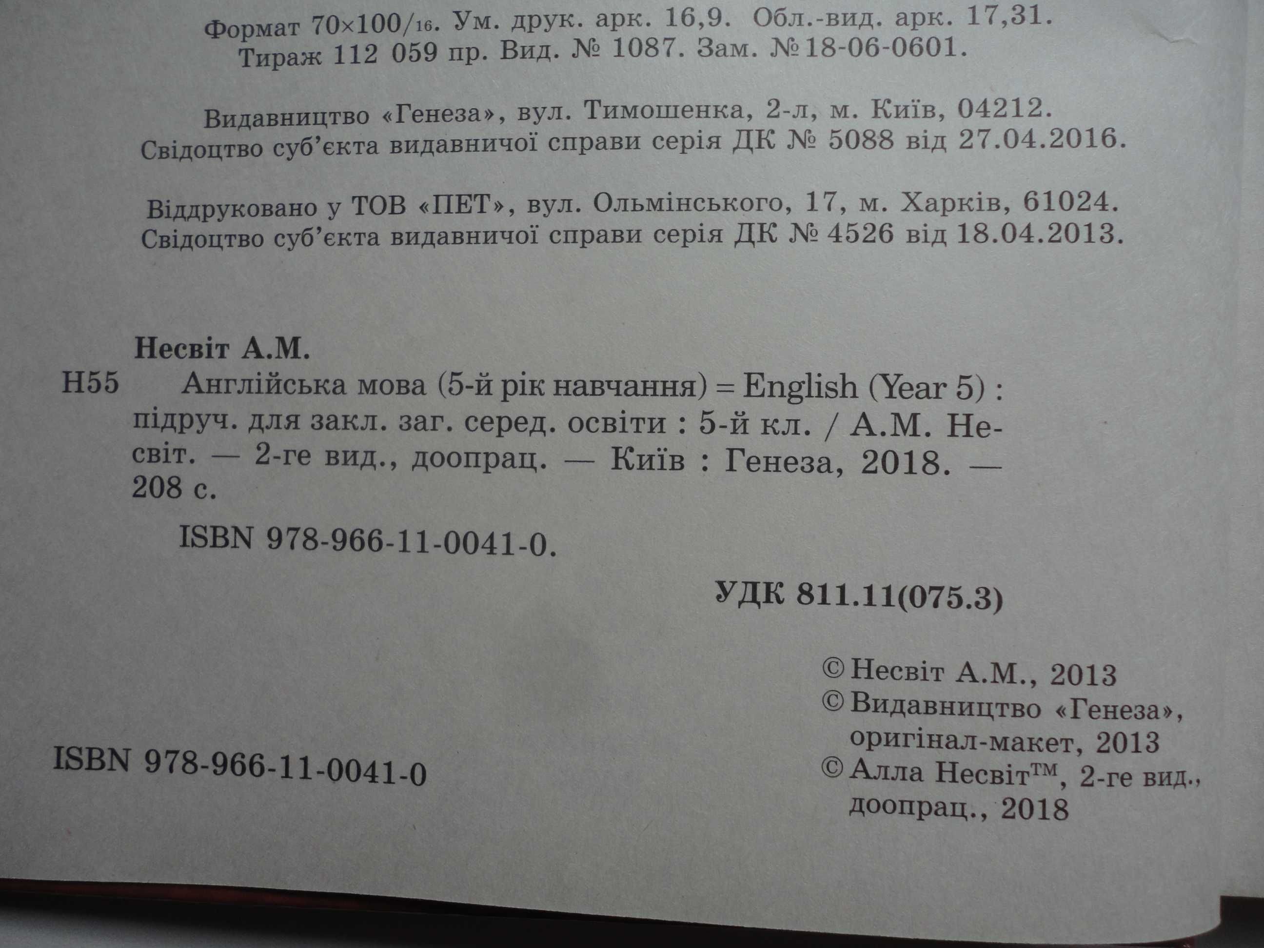 Підручник 5 клас. Англійська мова. Несвіт. English 5. Nesvit