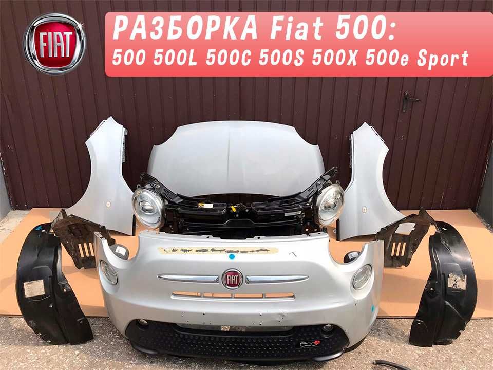 Кришка багажника запчасти Fiat 500 500L 500X 500C Stilo Punto Разборка