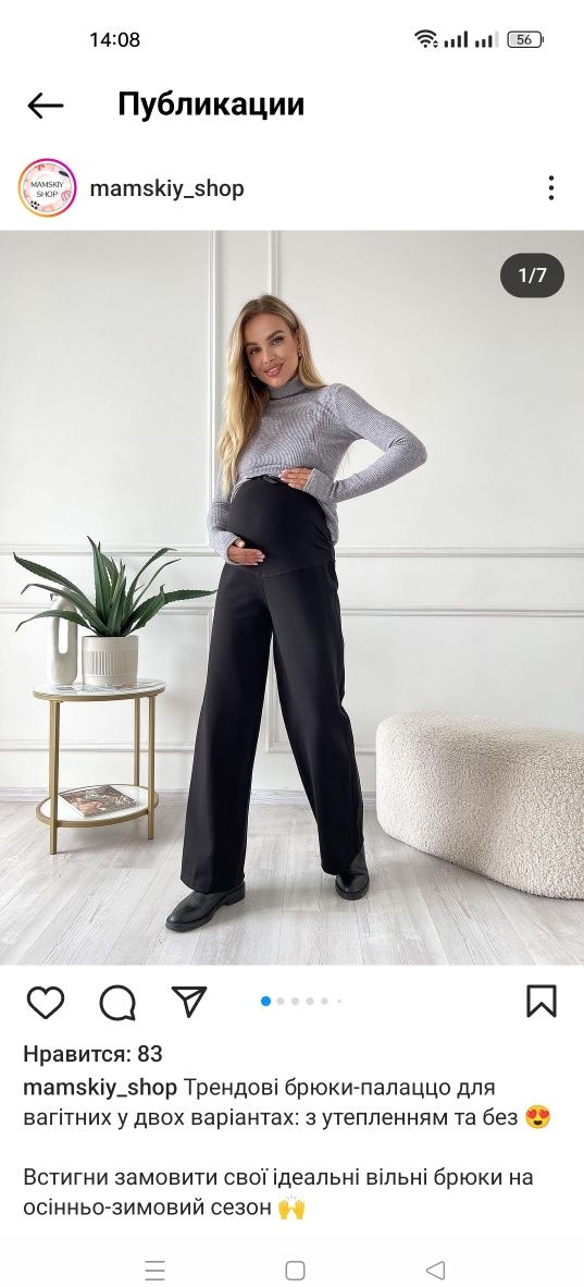 Срочно продам новые брюки палаццо для беременных теплые