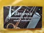 Профессиональная заточка Одесса