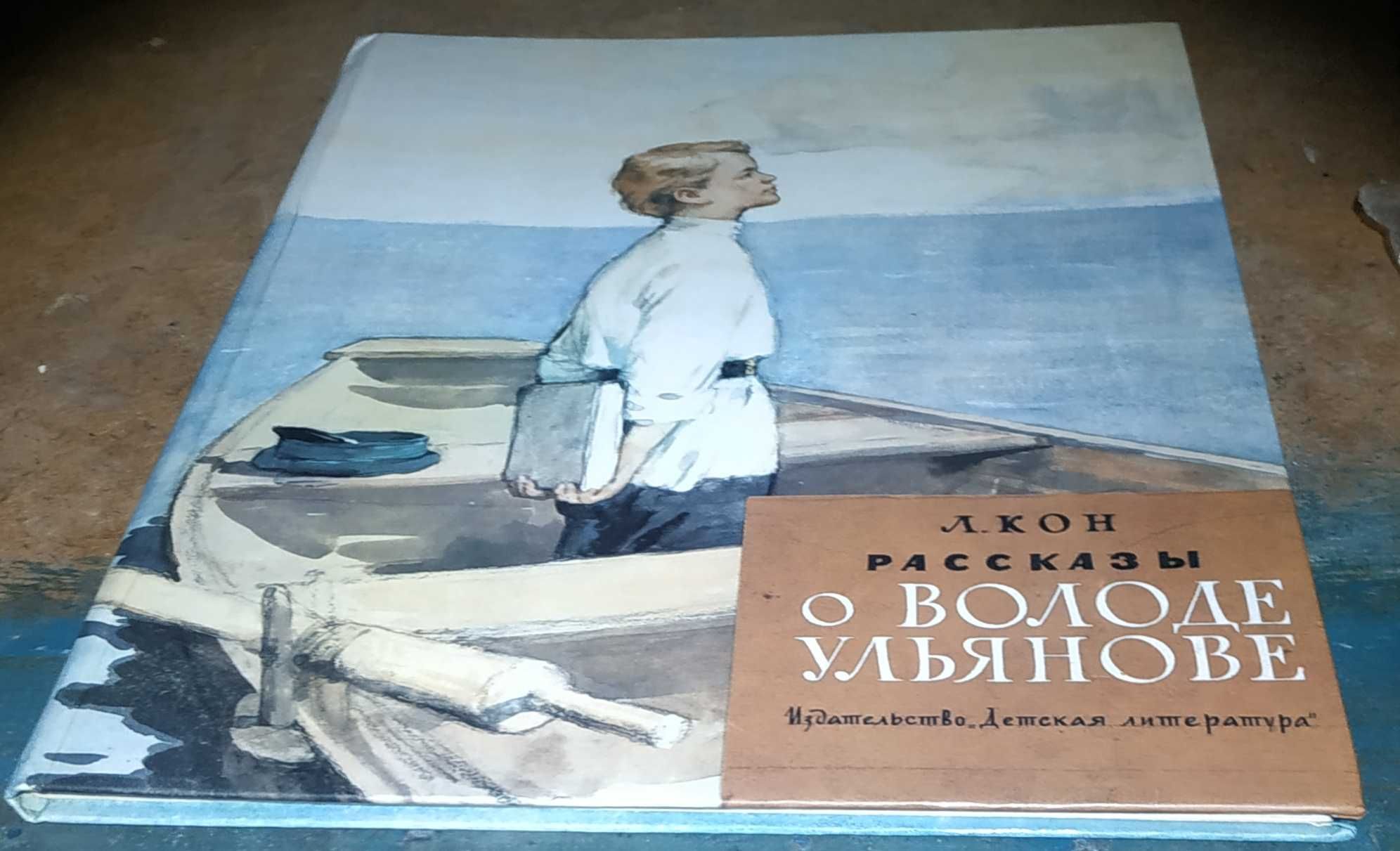 Молодая гвардия, Ленин, пионер журнал, книги