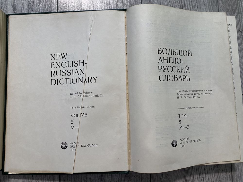 Большой Англо-русский словарь 2 тома 1979 год