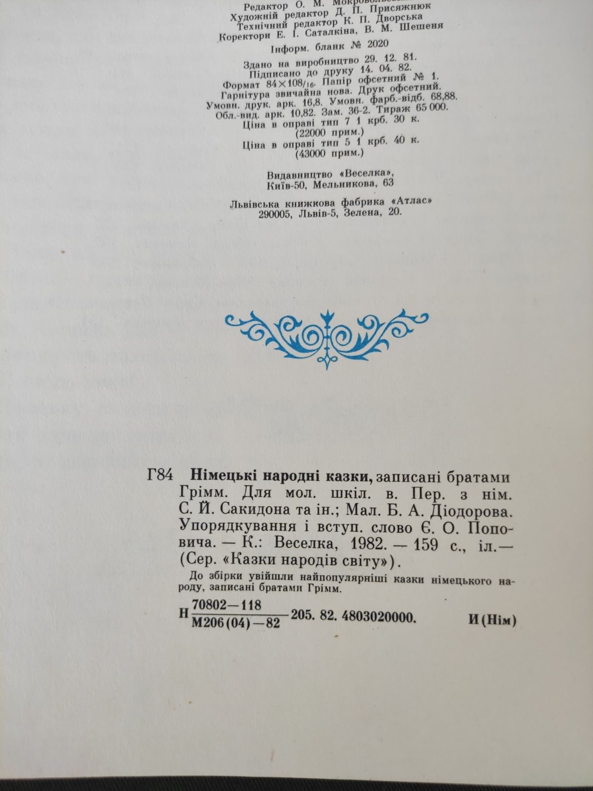 Казки народів світу Німецькі народні казки, Грецькі народні казки