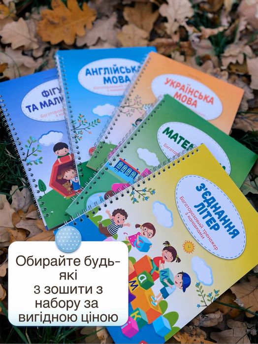 Набір з 3-х зошитів Багаторазові прописи з канавками