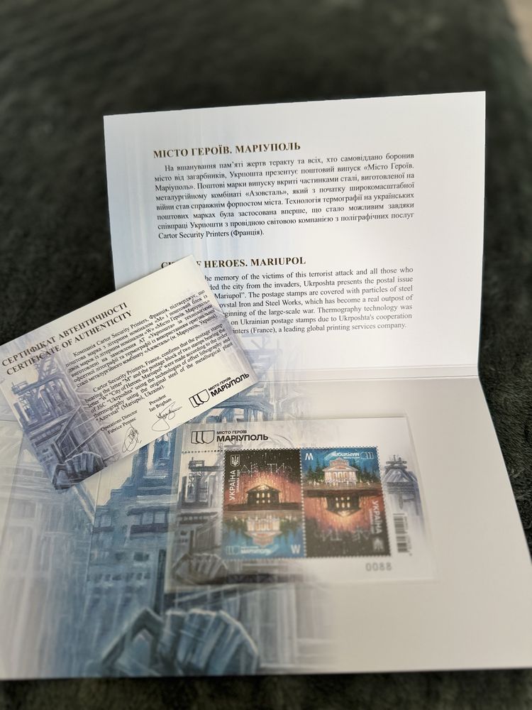Ексклюзивний блок марок «Маріуполь» з вкраплінням сталі з «Азовсталі»
