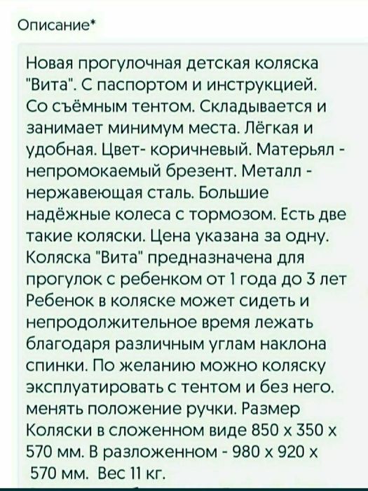 Детская коляска "ВИТА". Со сьемным тентом.