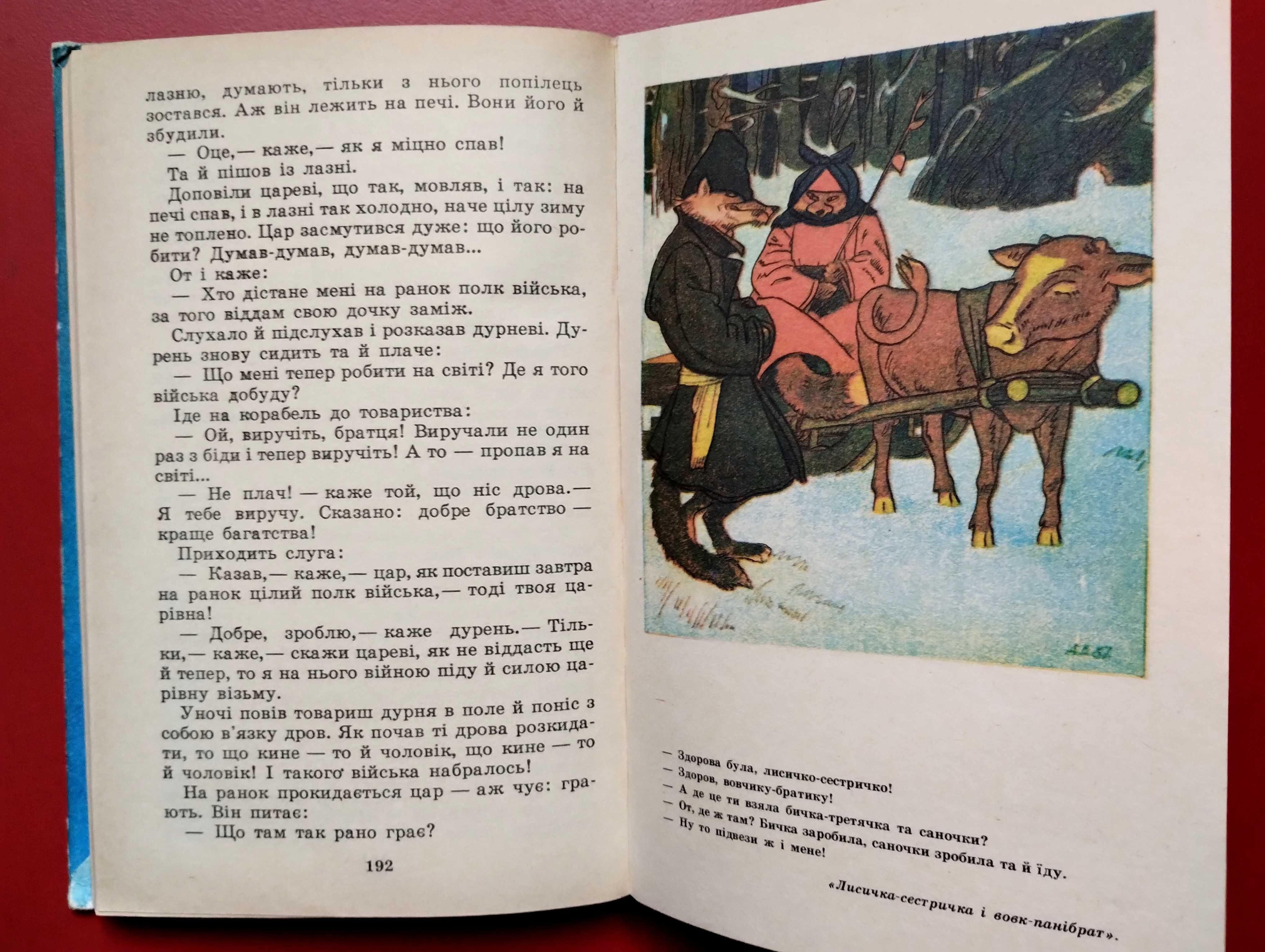 Українські Народні Казки Київ Веселка 1989