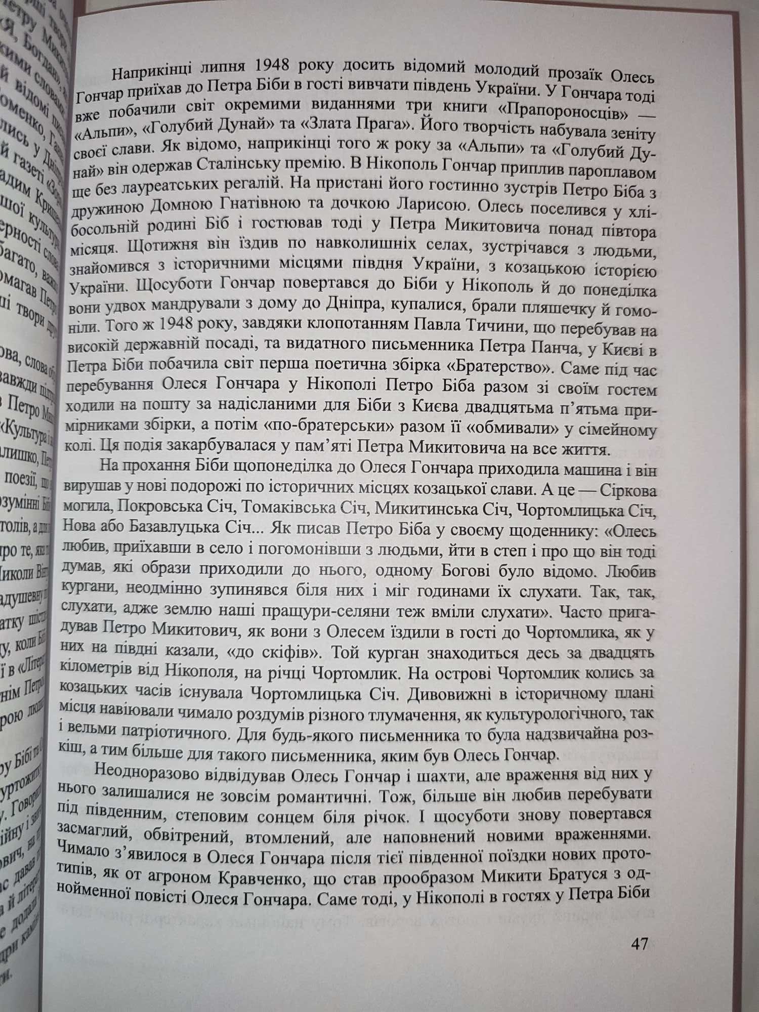 Доброзвучна муза Олександр Бакуменко  Літературні портрети