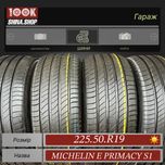 Шины БУ 225 50 R 19 Michelin E Primacy Резина лето