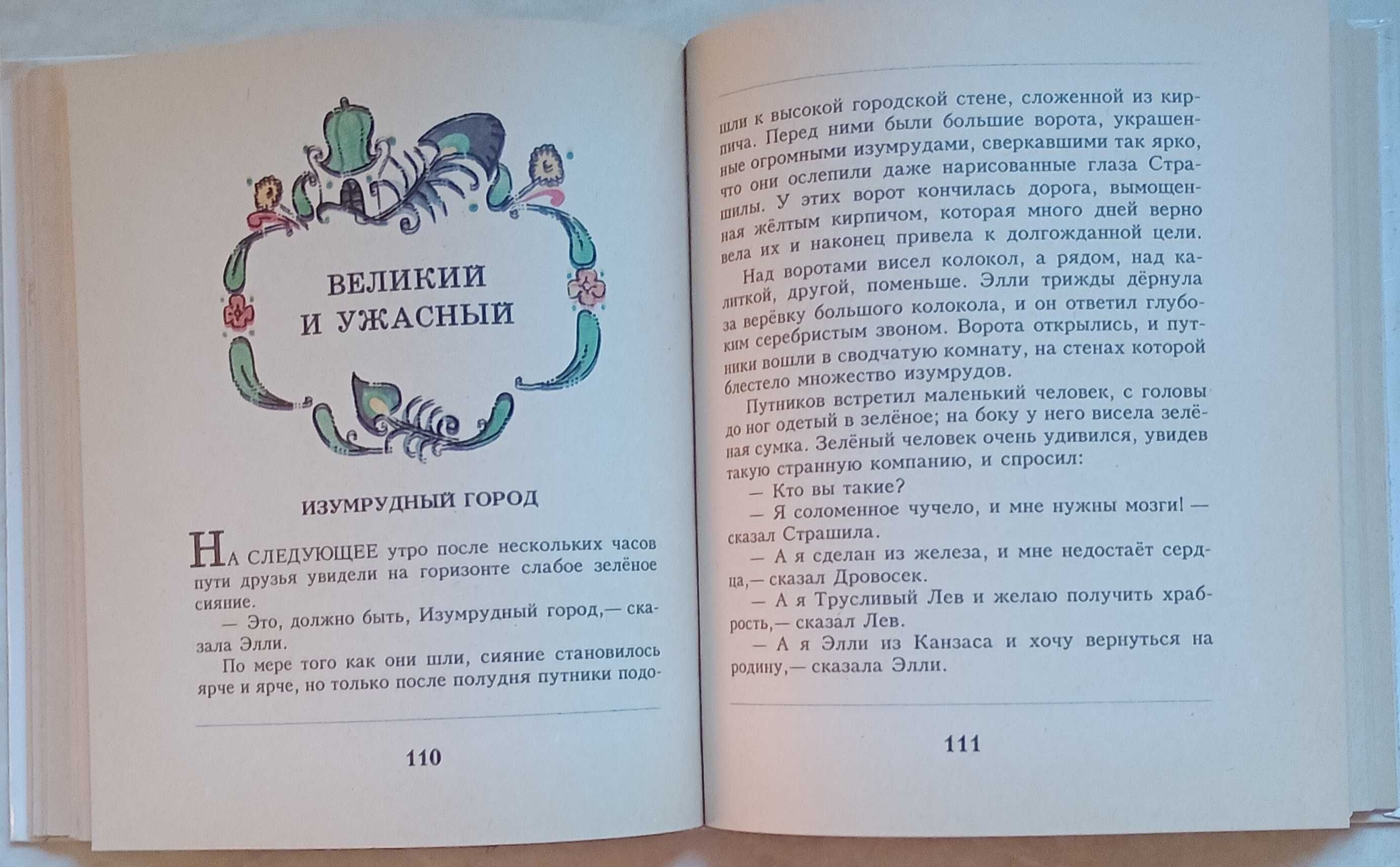 34а.23 Волшебник изумрудного города, Минск 1988 г. А. Волков