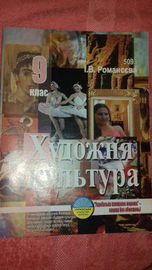 Художня культура