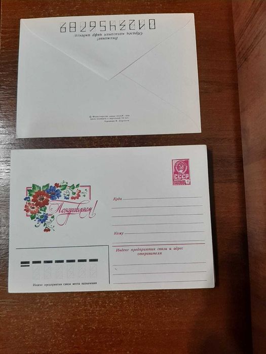 Конверты СССР 80х  45 шт