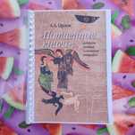Потаённые книги А.Орлов апокрифы тайны документы факты таємні книжки