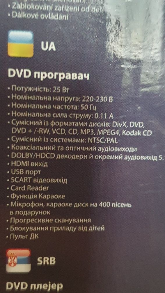 Продам DVD караоке плеер "SATURN ST-DV7705"
