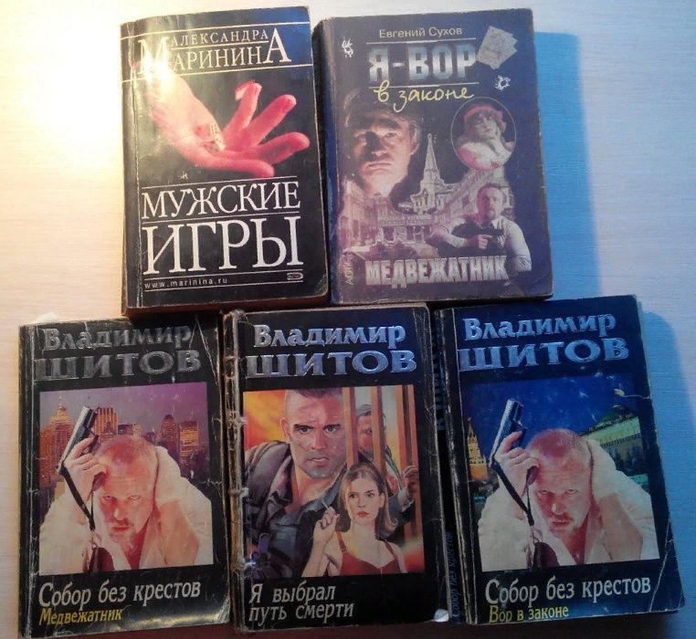 Книги про воров в законе. Детектив