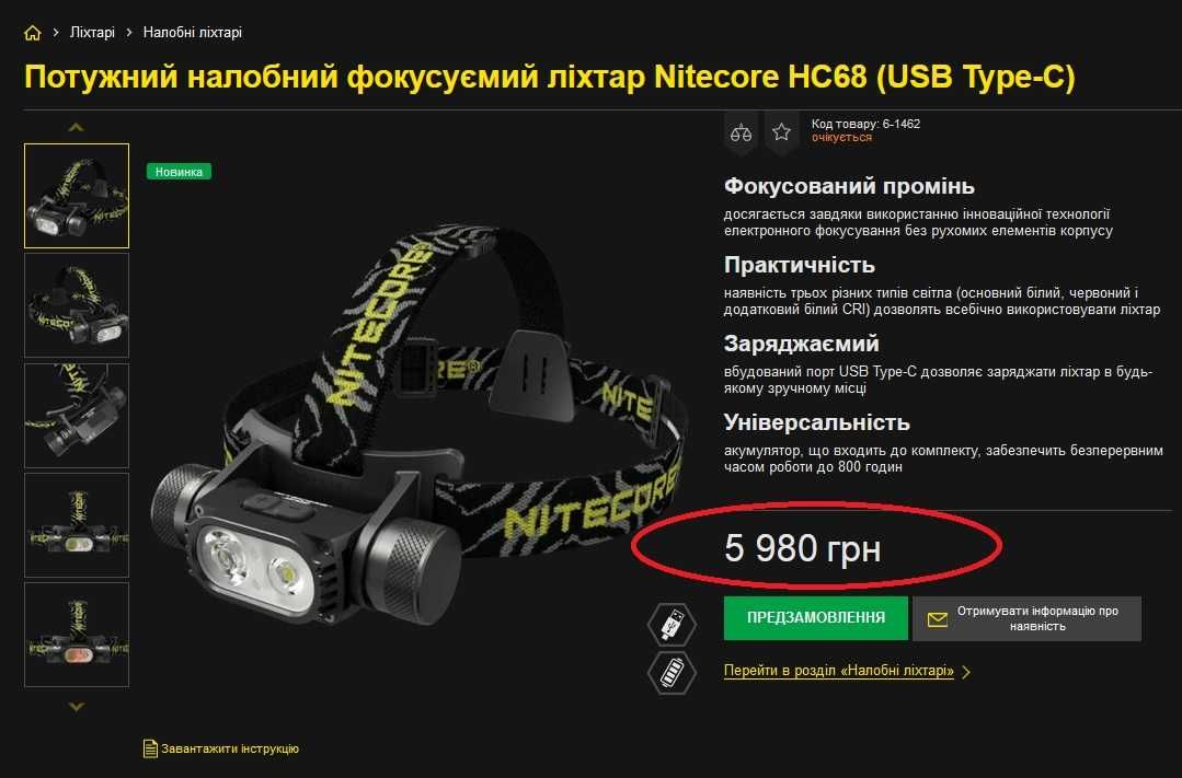 ‼️ Налобный фонарик Nitecore HC68 (2000 ЛЮМЕН) + Аккумулятор 3500 mAh