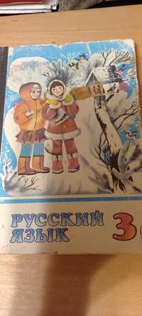 Русский язык учебник для 3класса1993г