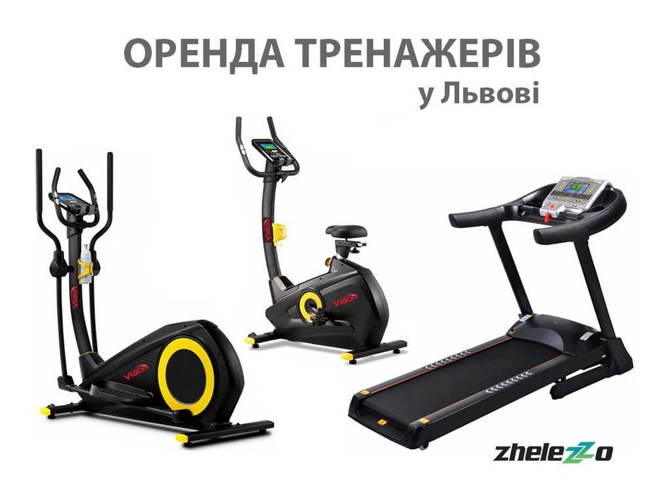 Оренда тренажерів у Львові. Доставка до дверей Новою Поштою.