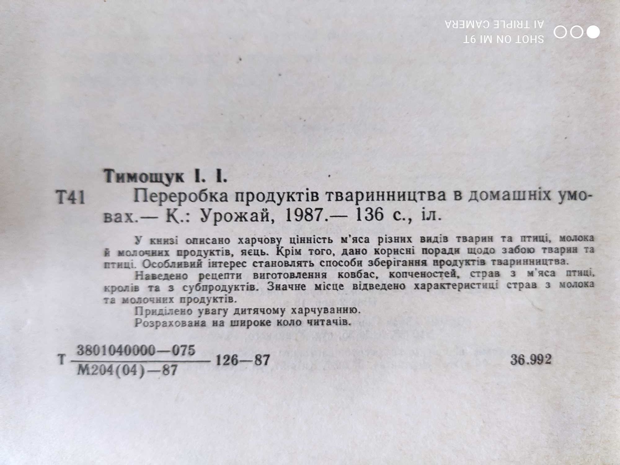 Переробка продуктів тваринництва в домашніх умовах