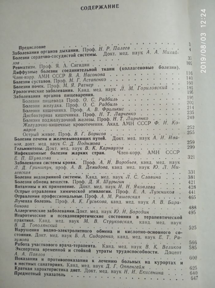 Справочник терапевта Комаров довідник терапевта медицина