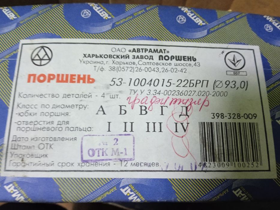 Поршня на ГАЗ-53. Новые. Комплект 4 шт.