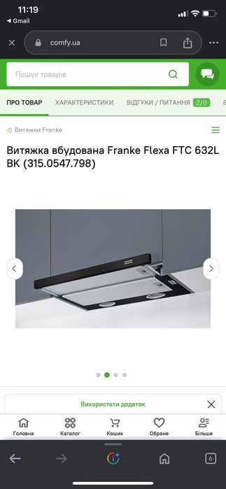 Витяжка на кухню