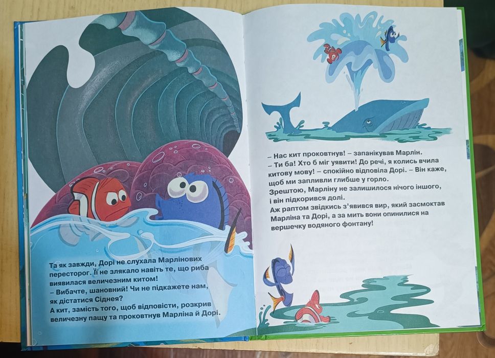 Книга "У пошуках Немо"