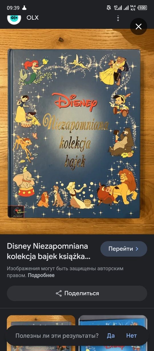 Куп/\ю книгу Найкращі казки для малят Дісней. Disney