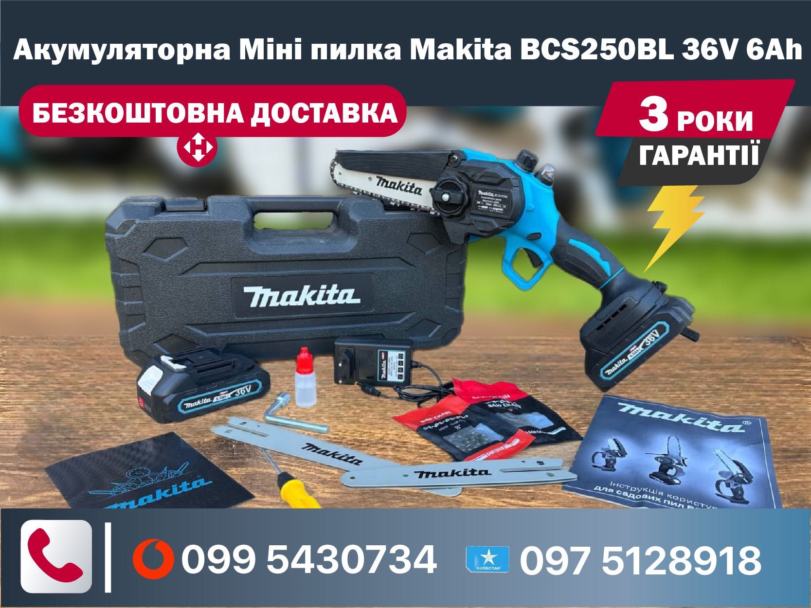 Акумуляторна Міні пилка Makita BCS250BL 36V 6Ah 2шини 15см 1шина 20см