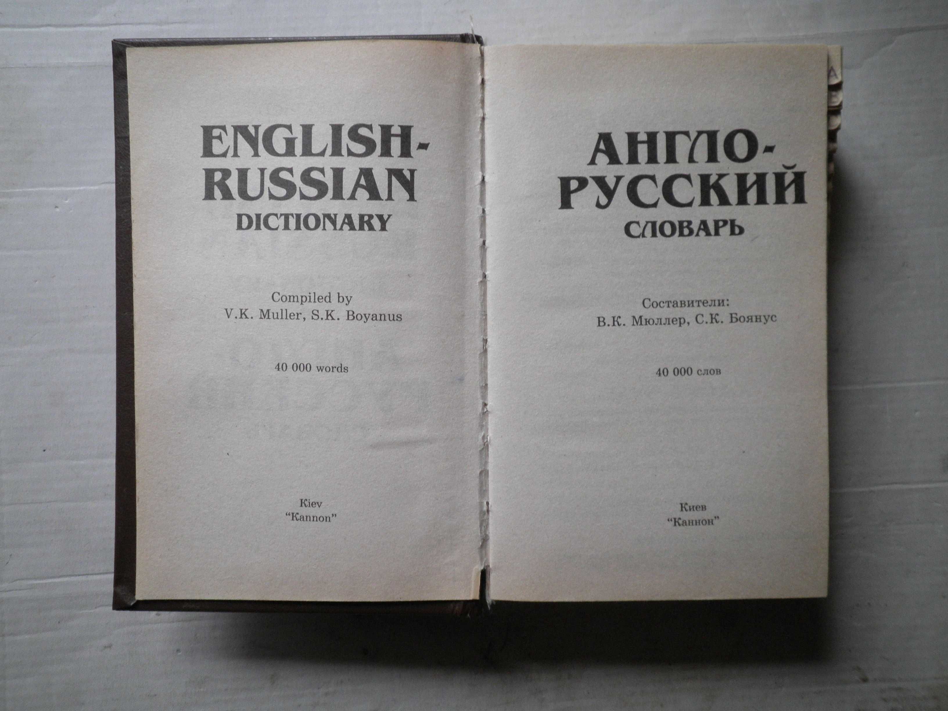 Англо-русский словарь (40000 слов)