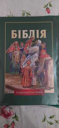 Біблія у переказі для дітей