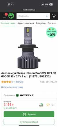 Автолампи Philips Ultinon Pro3022 H7 LED 6000K 12V 24V 2 шт