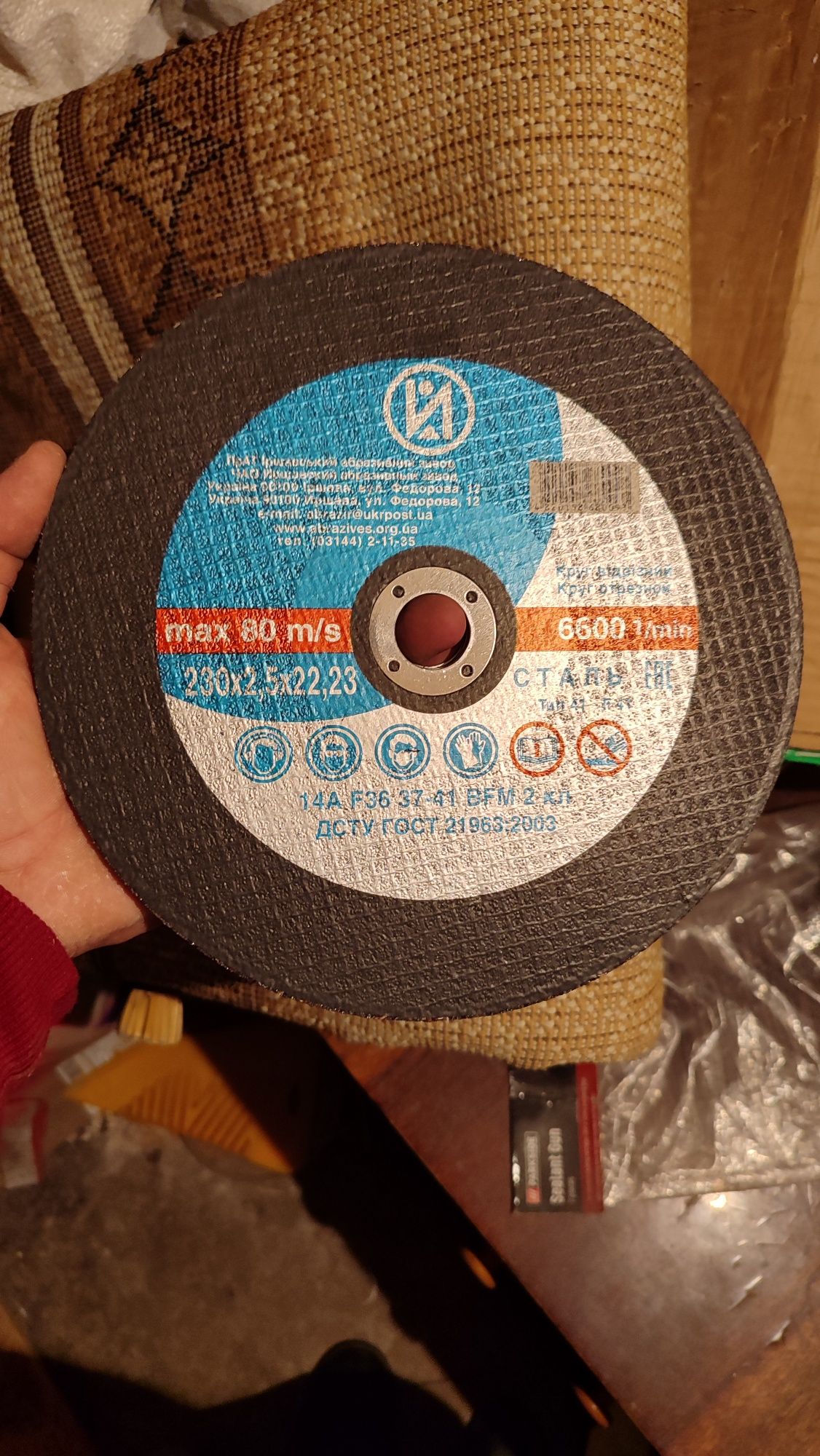 Обрізні диски до болгарки