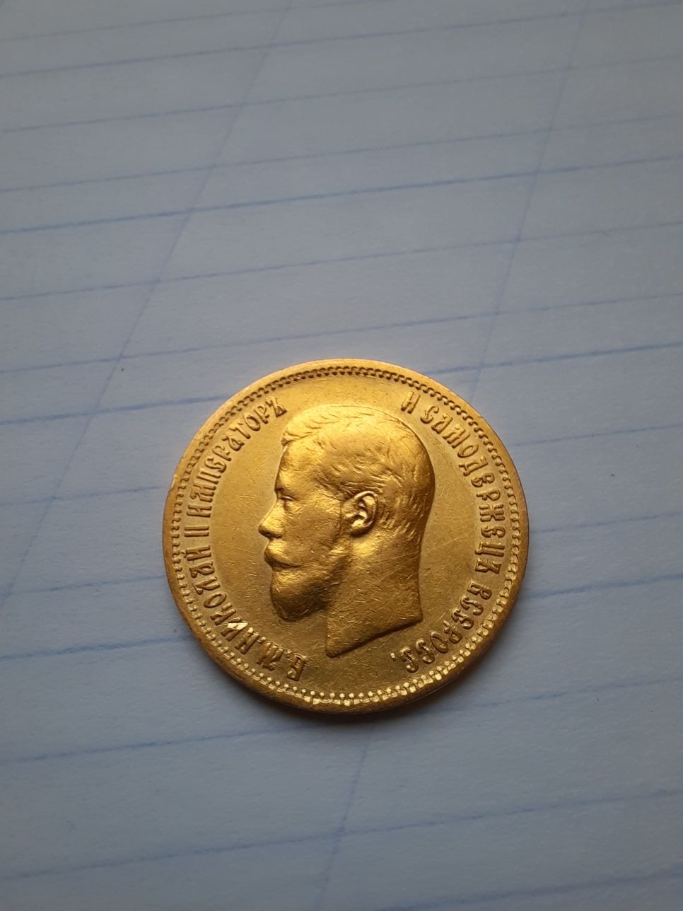 Золотая монета 10 рублей, Николай 2,  1899г.
