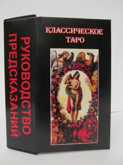 Карты Таро Классические