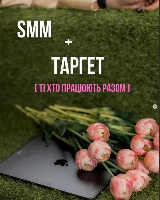 Таргетолог SMM SEO Google реклама чат-бот сайт