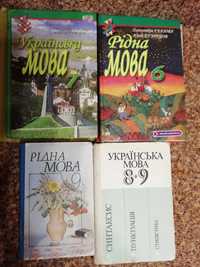 Книги Українська мова 7клас, 8-9клас.